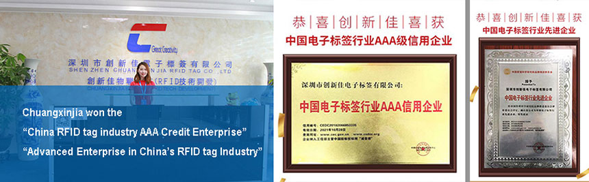 Won the Advanced Enterprise in China RFID Tag Industry